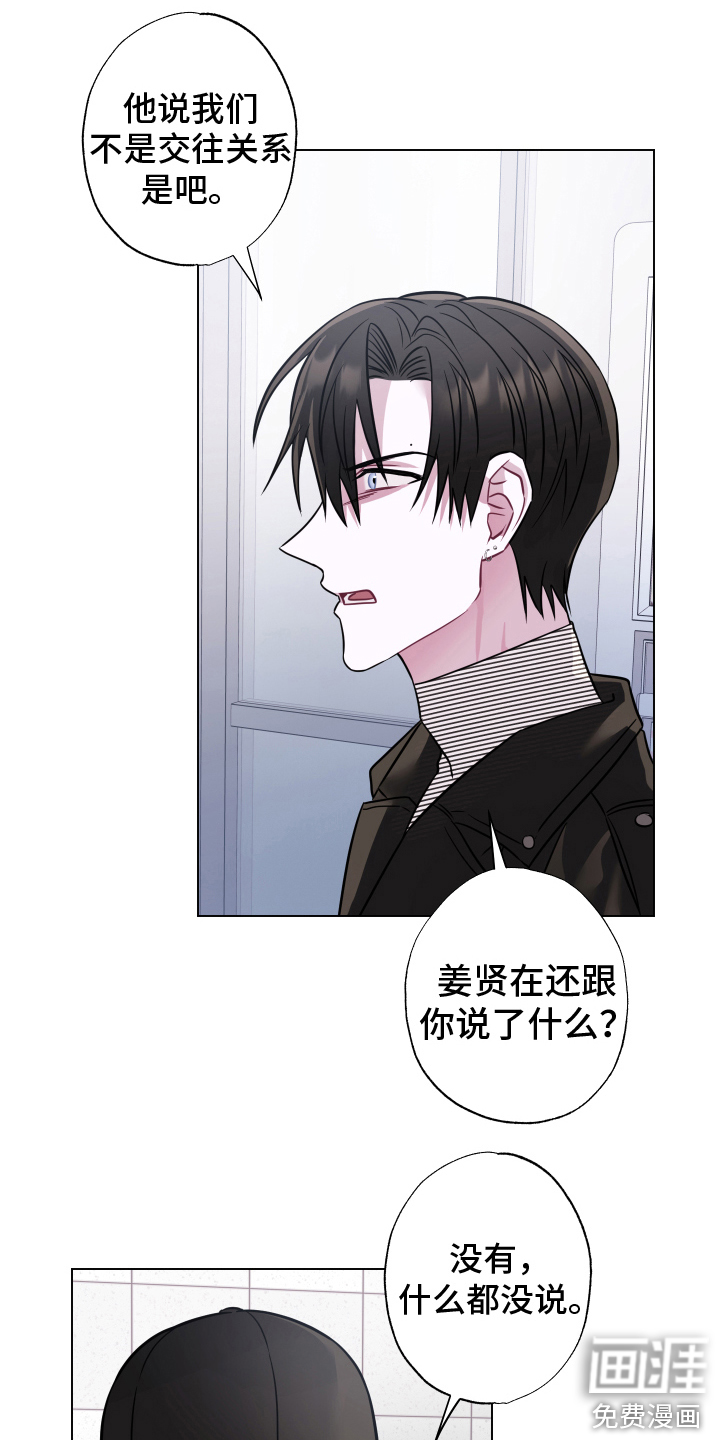 吻你的人第18话图