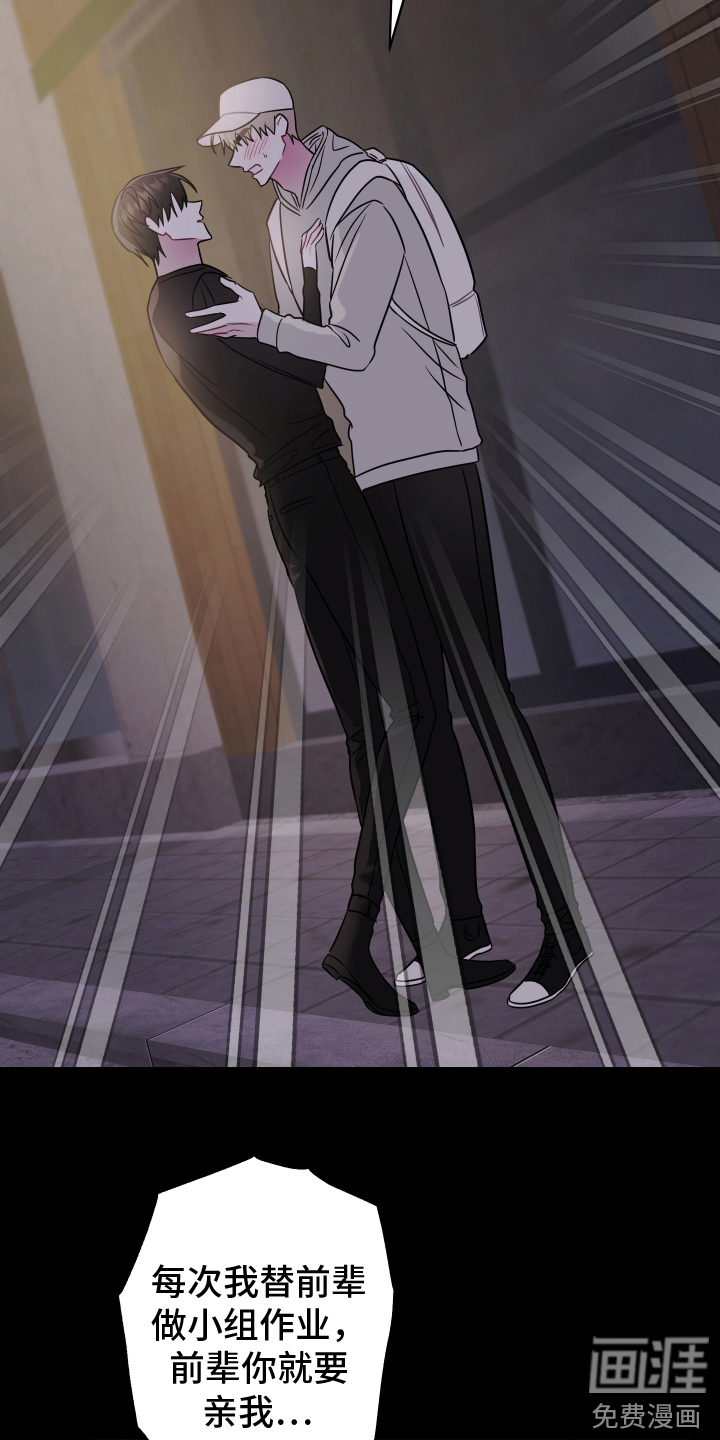 吻你的人第8话图