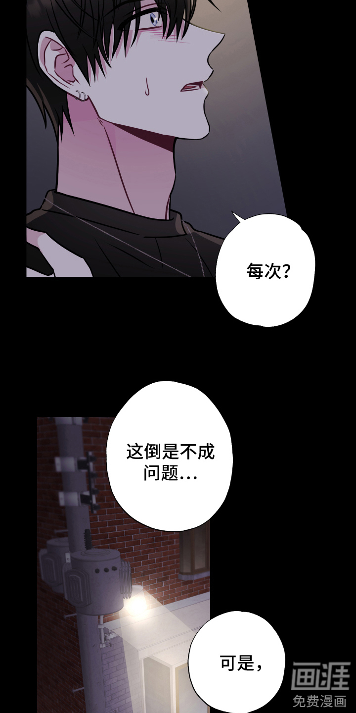 吻你的人第8话图
