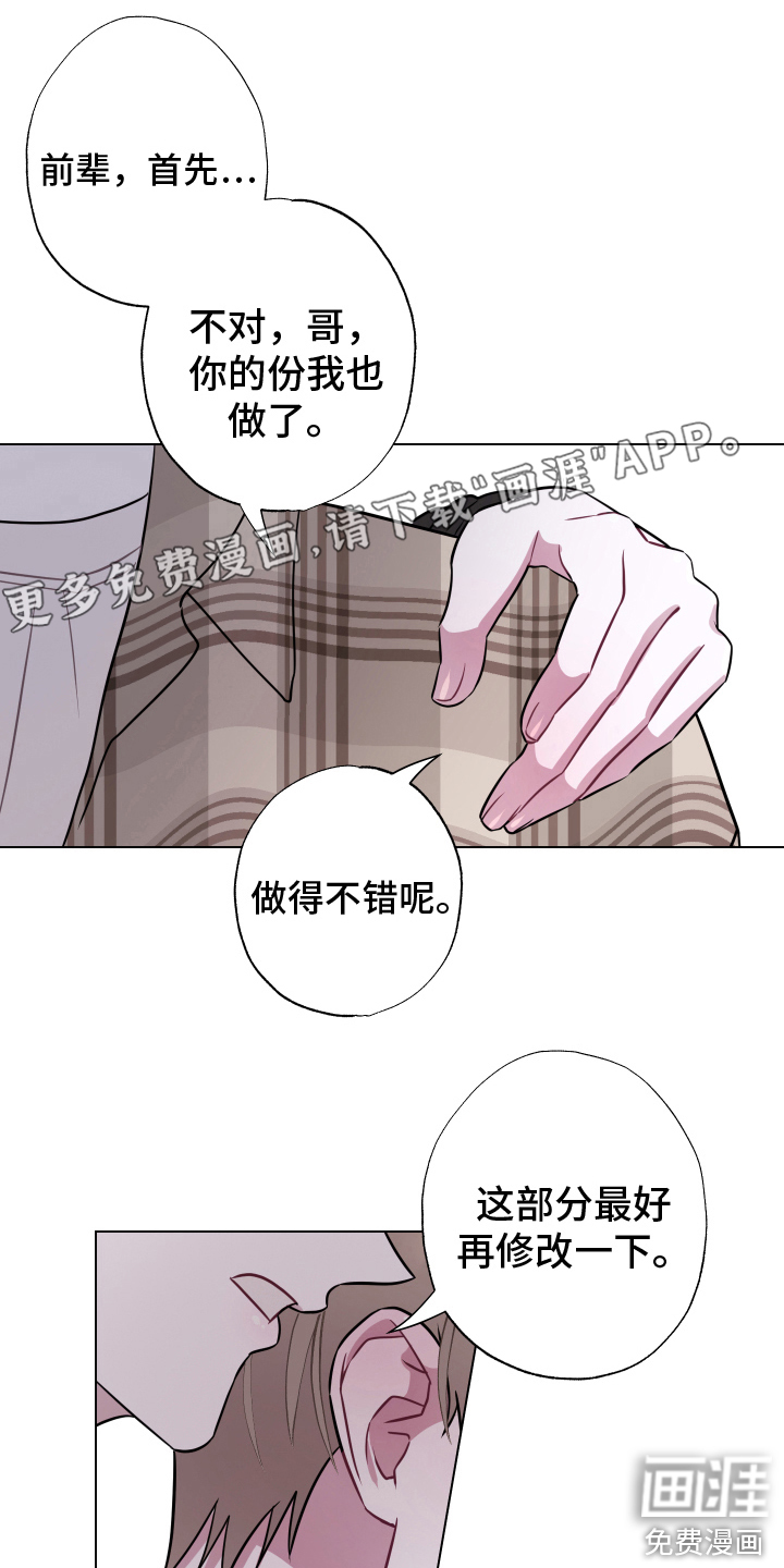 吻你的人第9话图