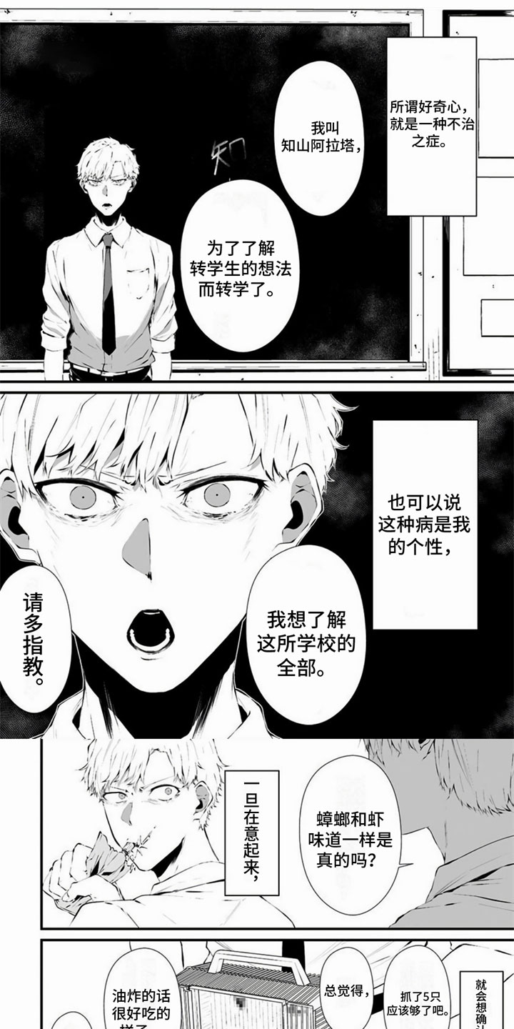 未知性别第1话图