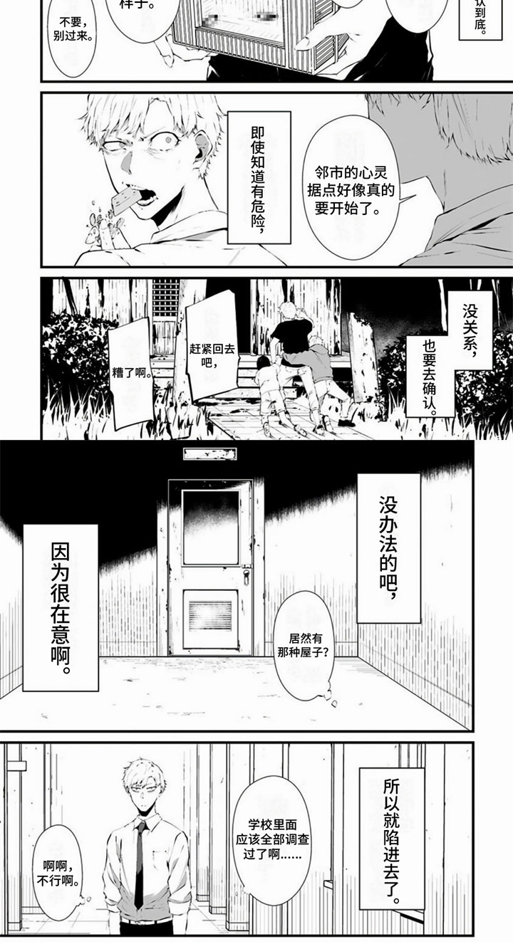 未知性别第1话图