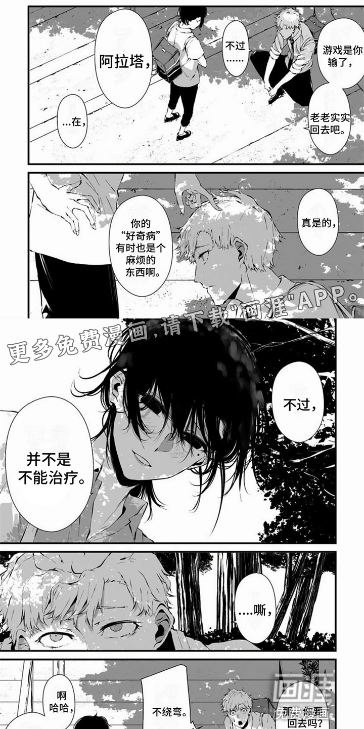 未知性别第12话图