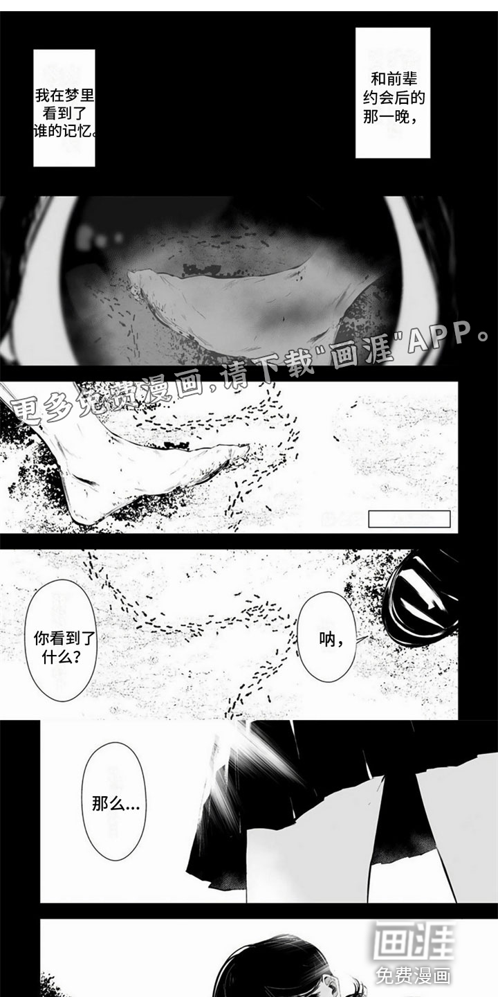 未知性别第16话图