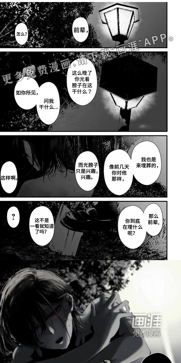 未知性别第19话图