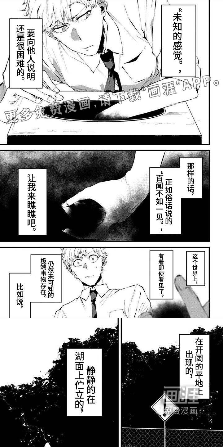 未知性别第24话图