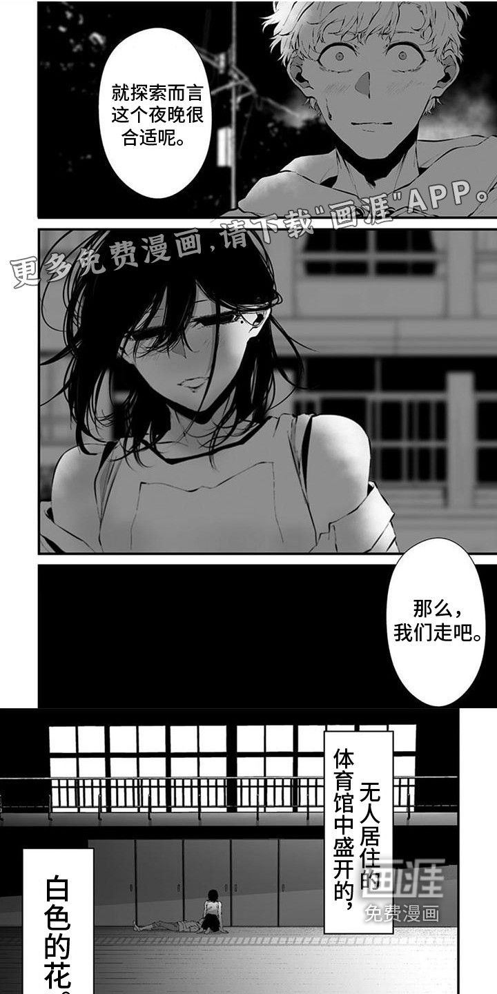 未知性别第28话图