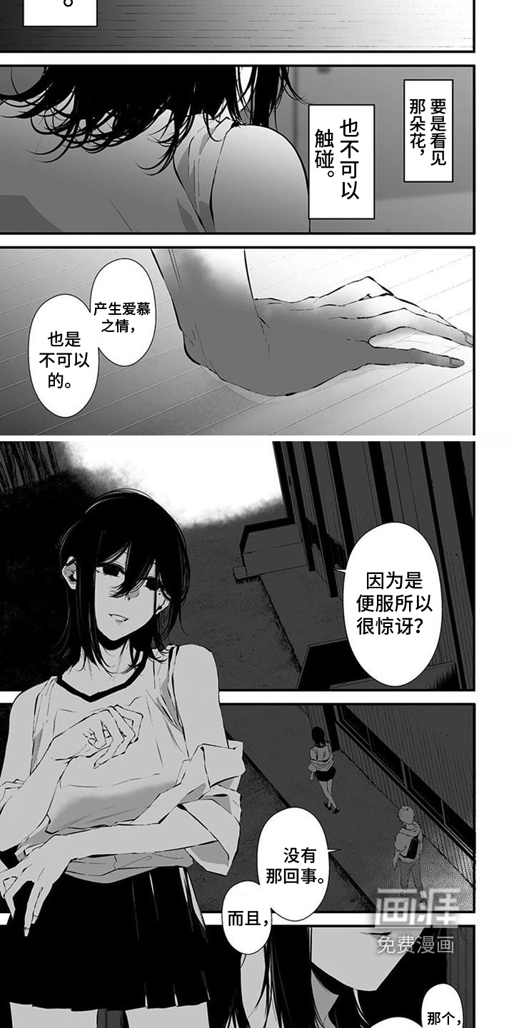 未知性别第28话图