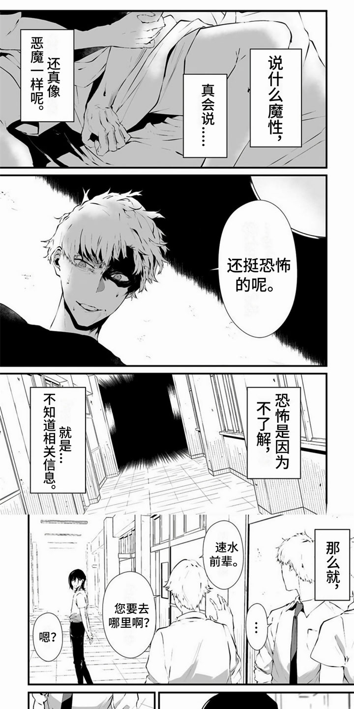 未知性别第3话图