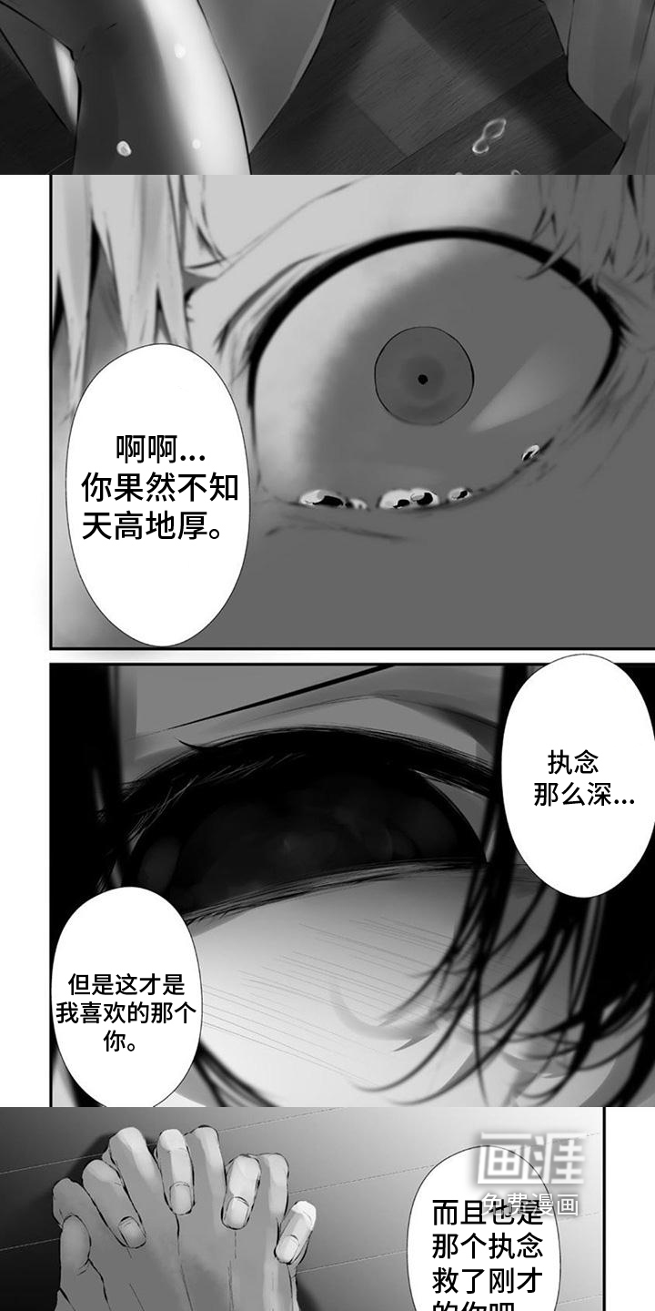 未知性别第31话图