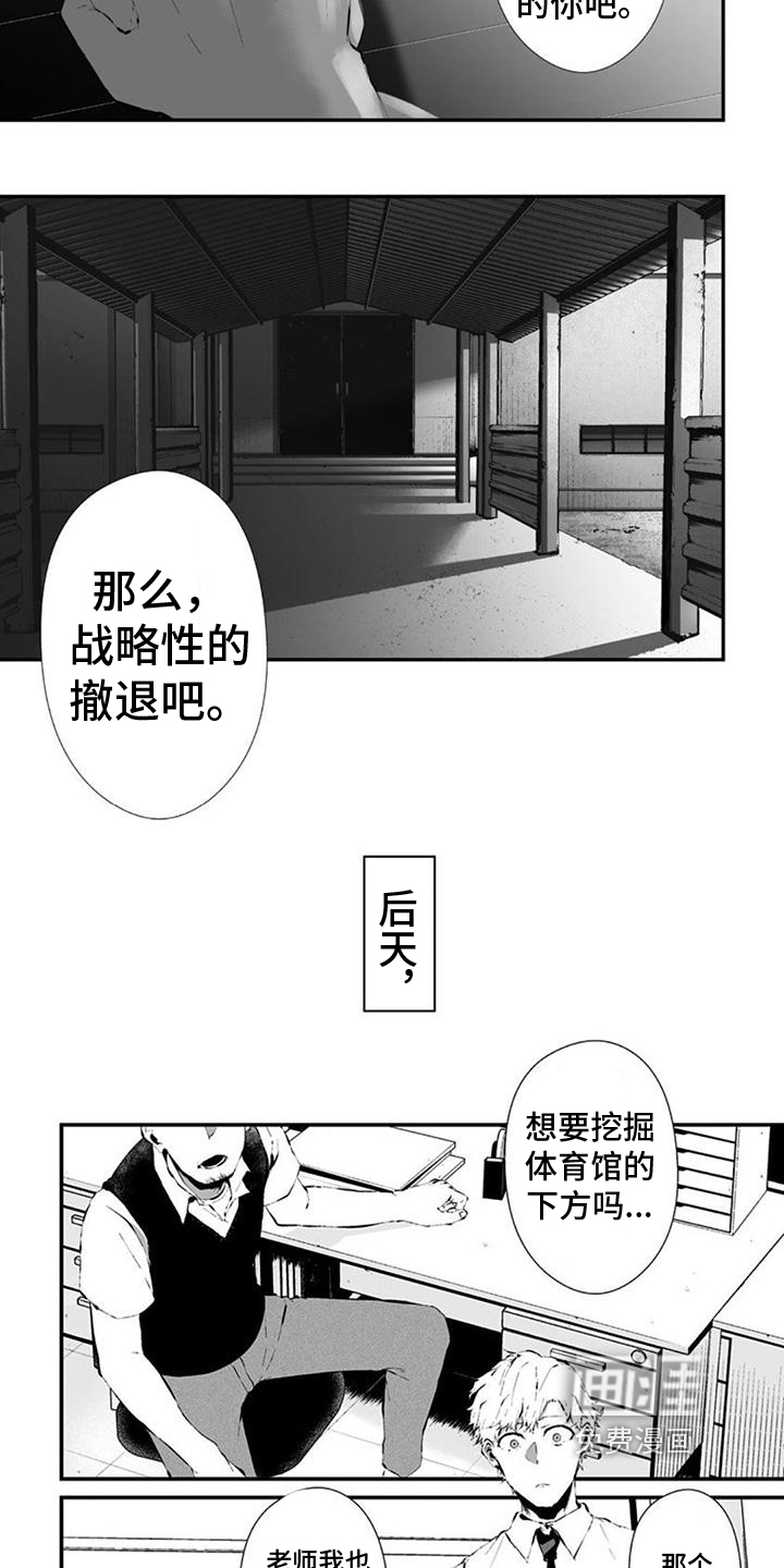 未知性别第31话图