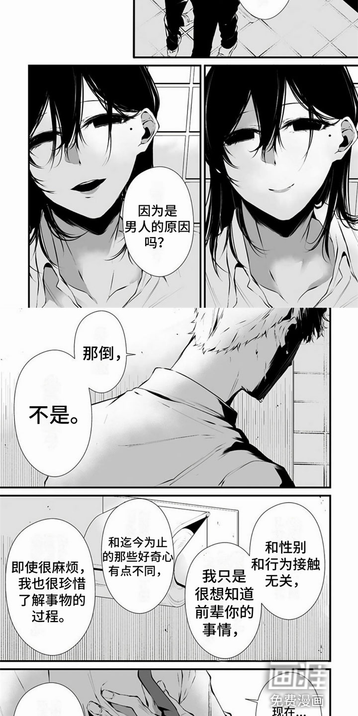 未知性别第4话图