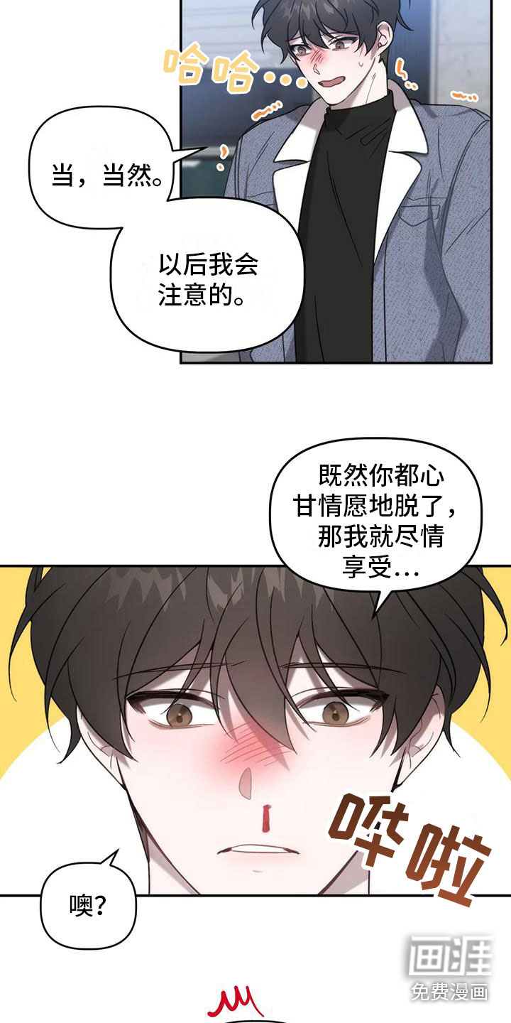 危险运势第12话图