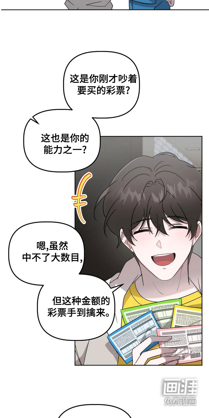 危险运势第16话图