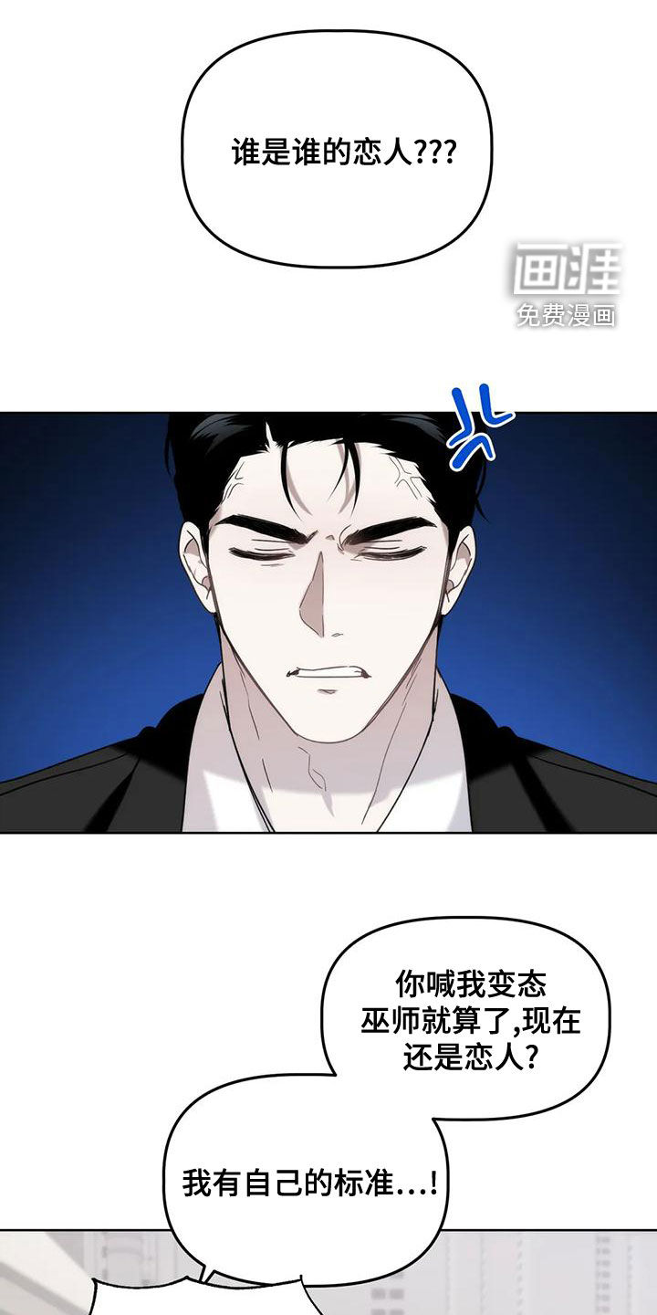 危险运势第17话图