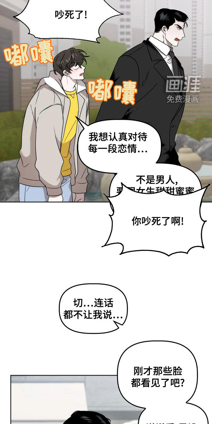 危险运势第17话图