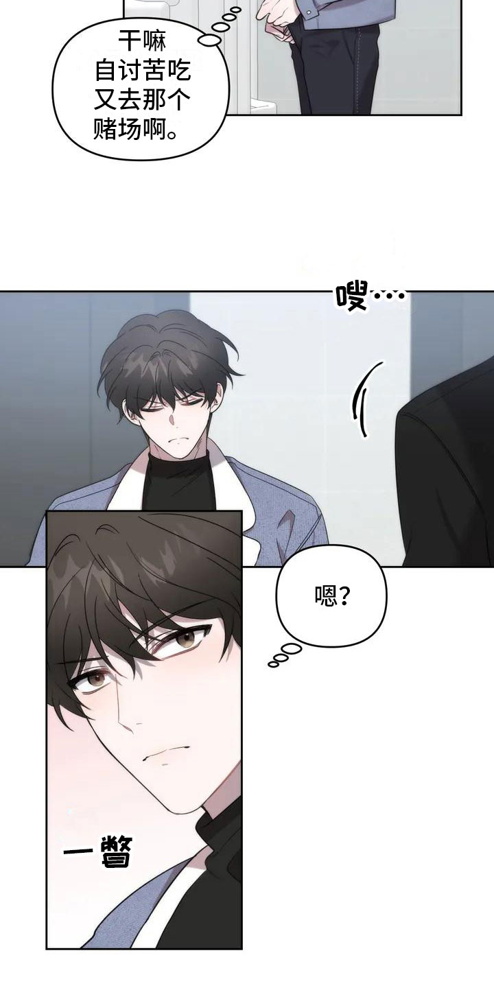 危险运势第2话图