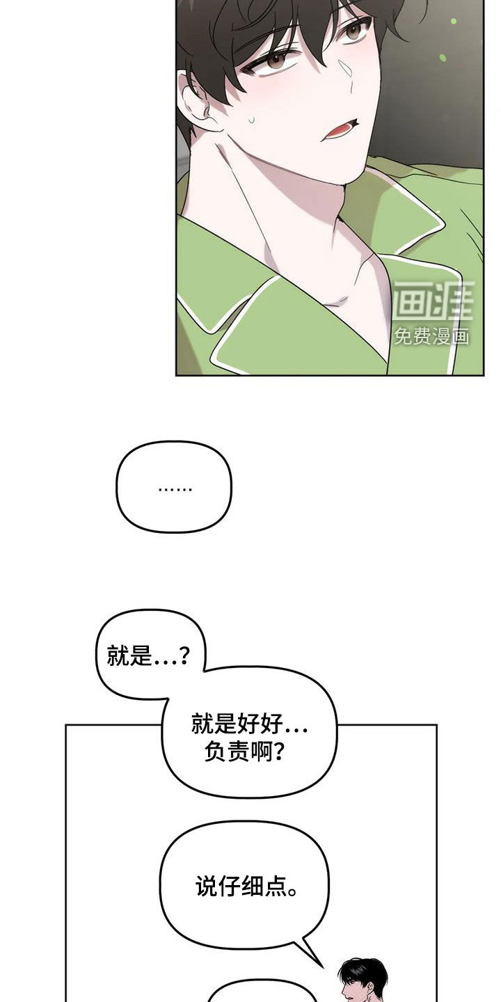 危险运势第23话图