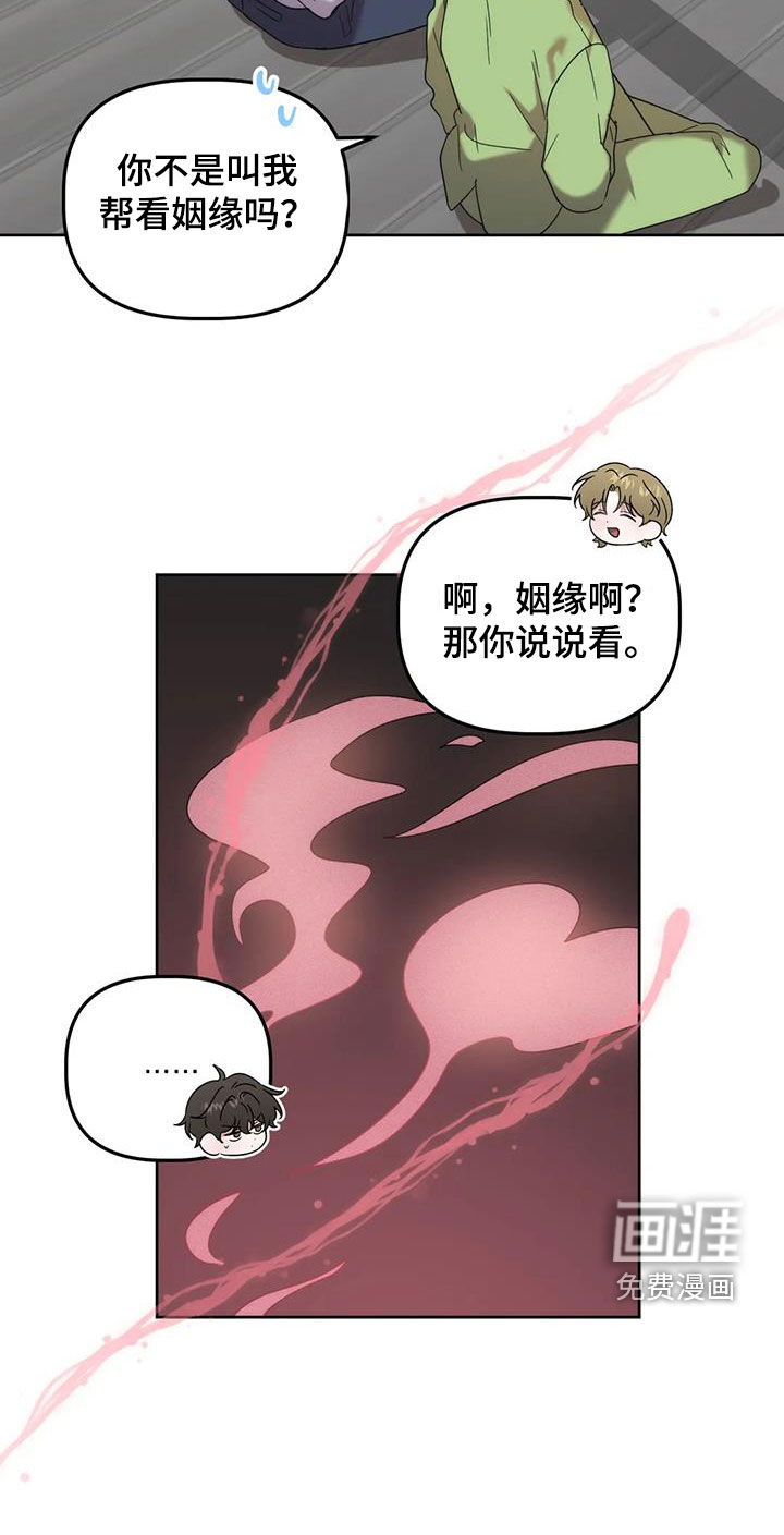 危险运势第24话图