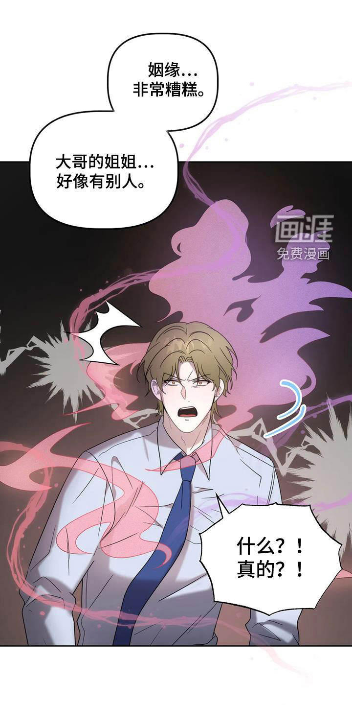 危险运势第25话图