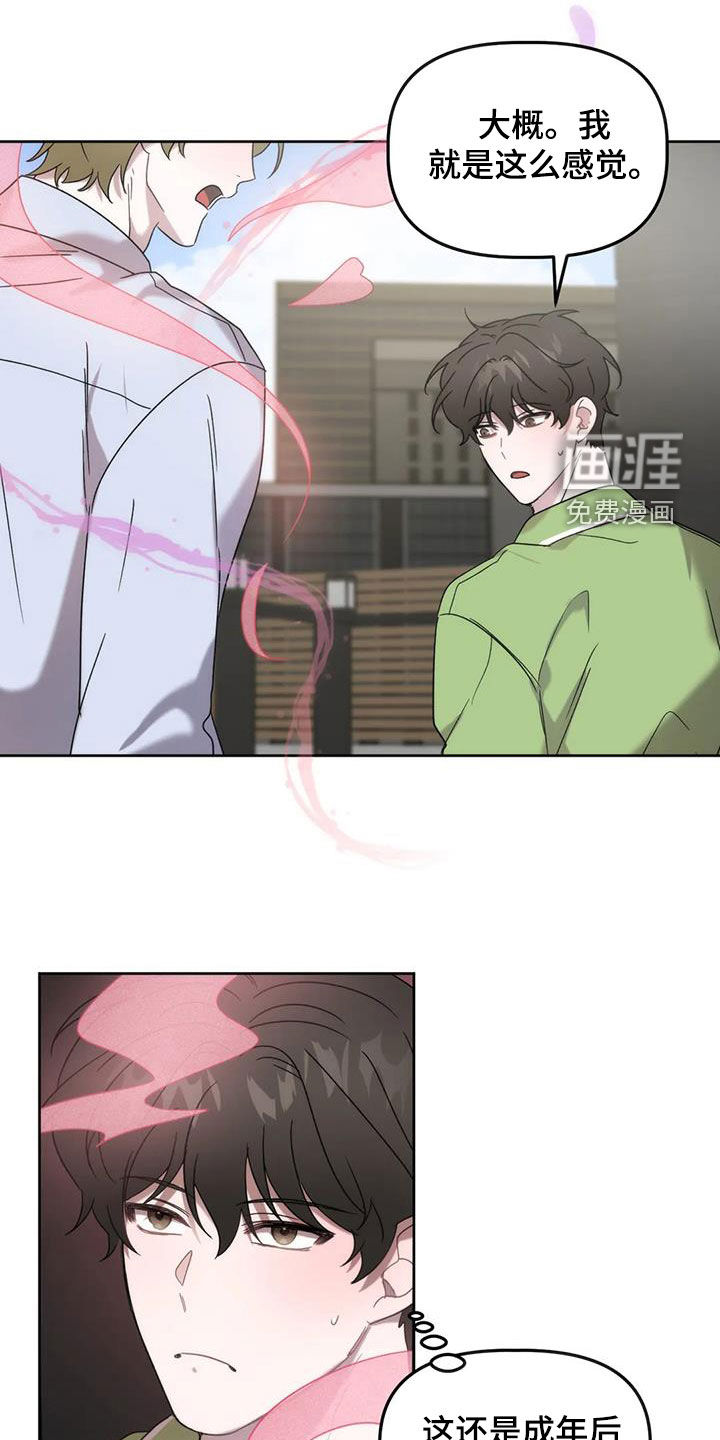 危险运势第25话图