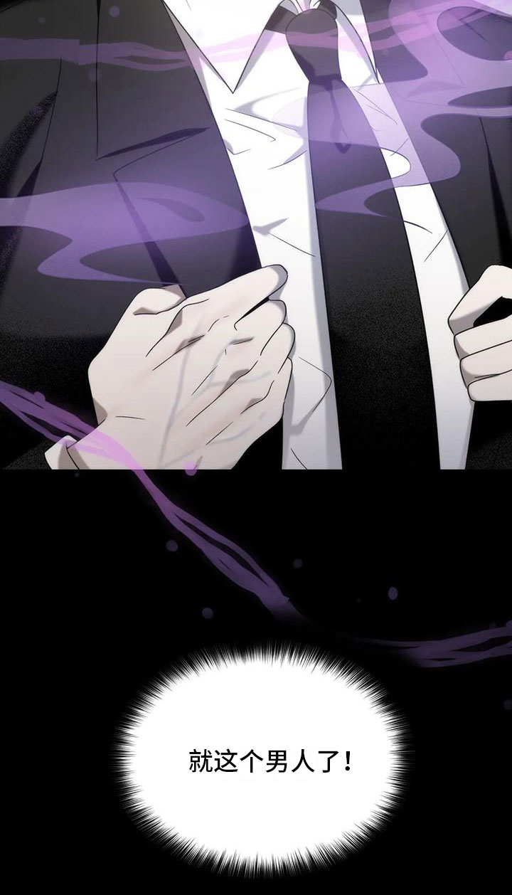 危险运势第3话图