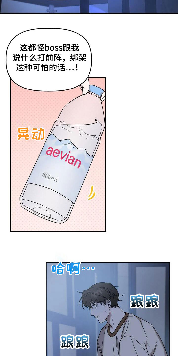 危险运势第33话图