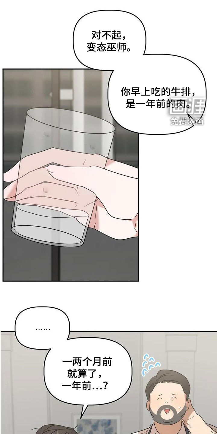 危险运势第42话图