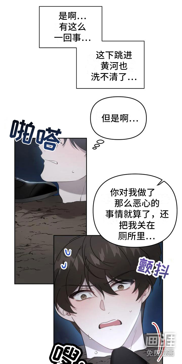 危险运势第5话图