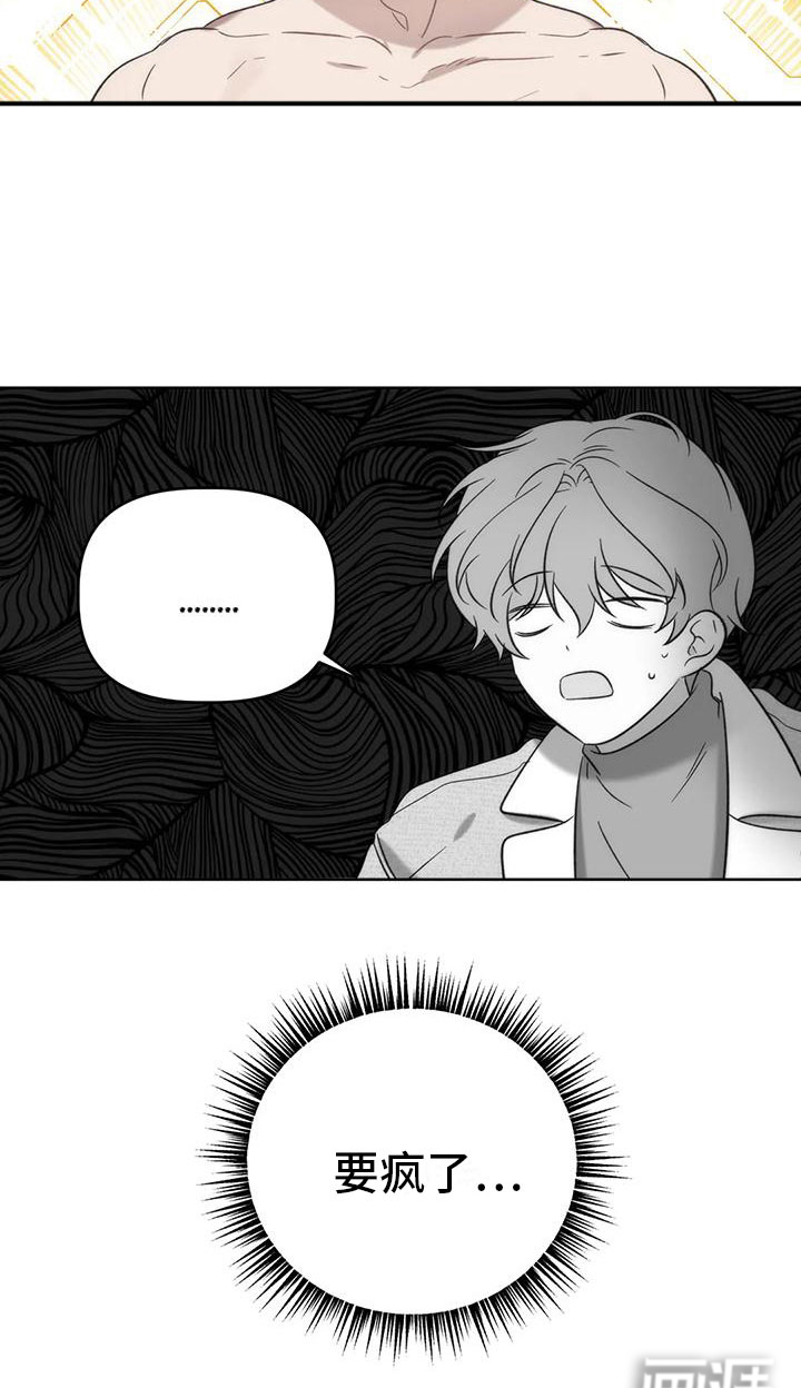 危险运势第6话图
