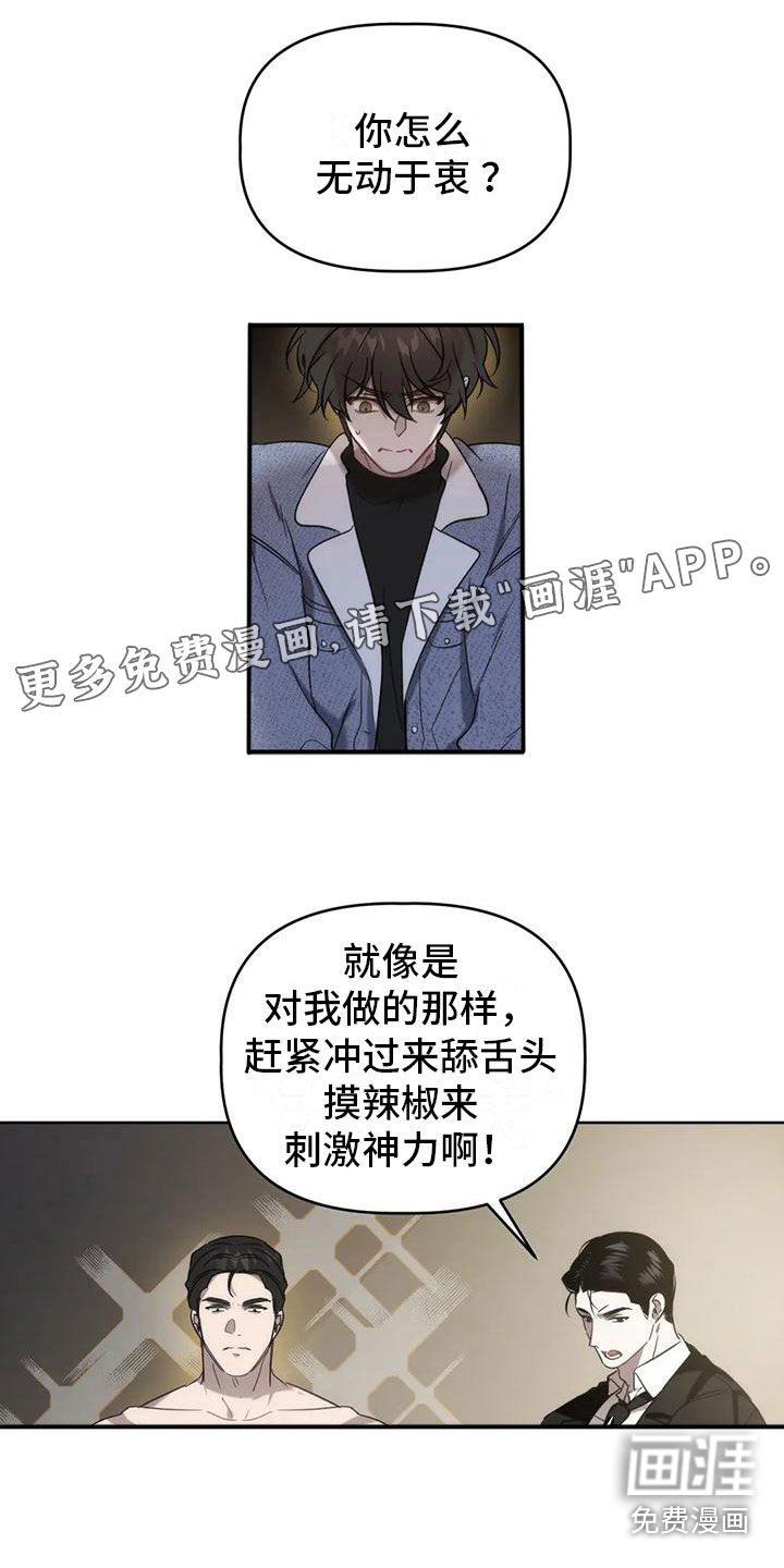 危险运势第7话图