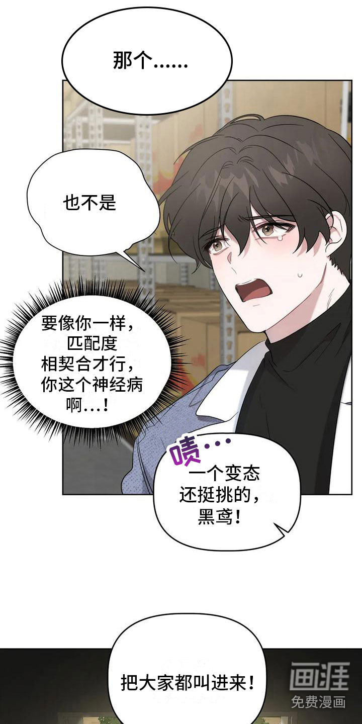 危险运势第7话图