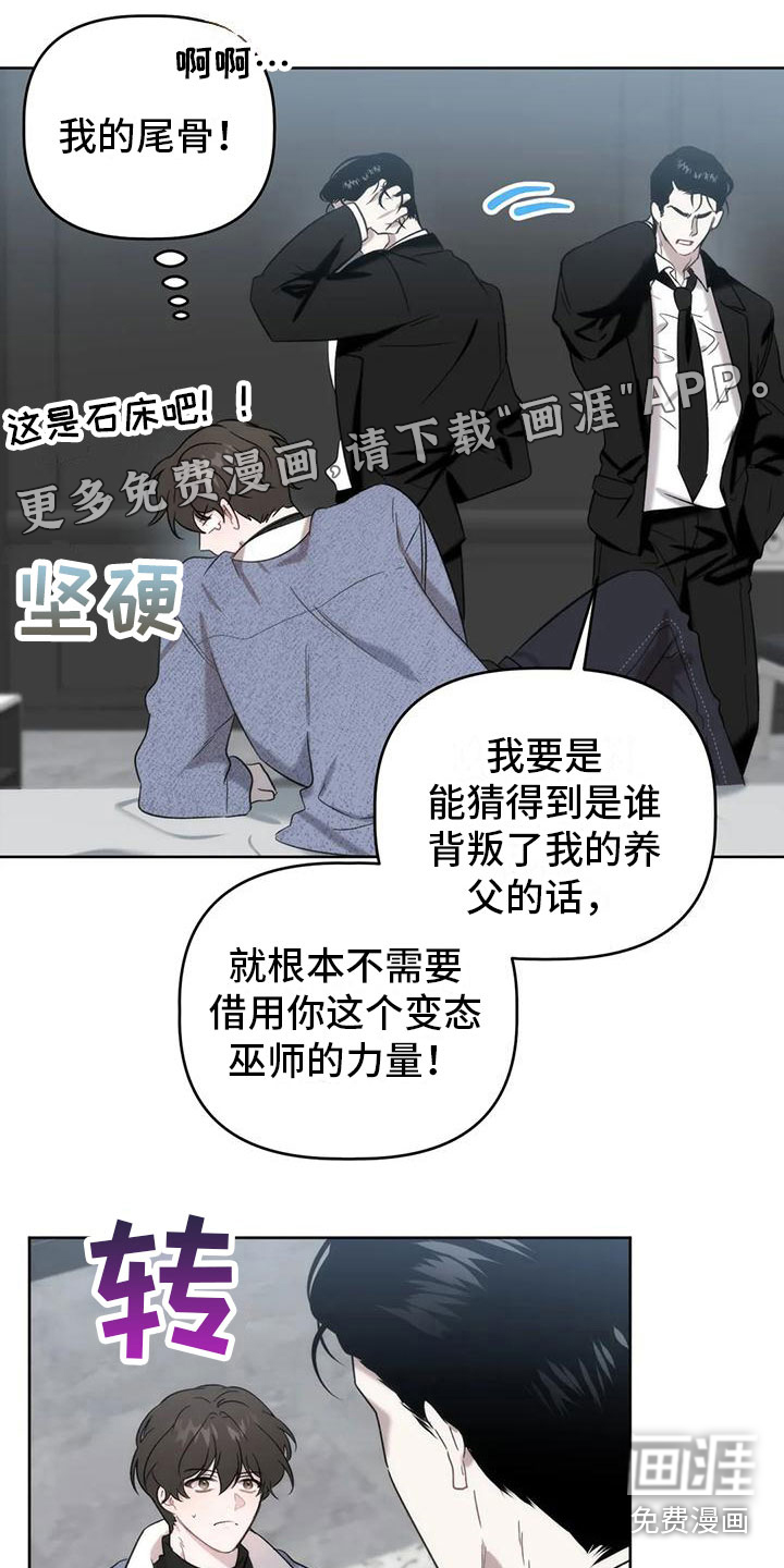 危险运势第8话图