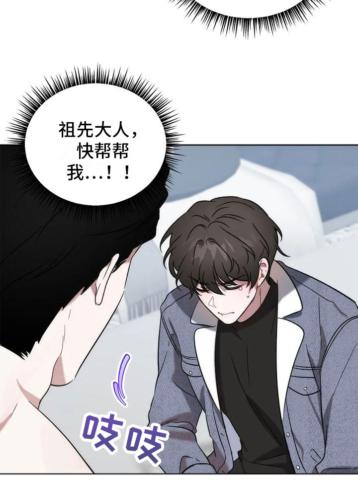 危险运势第8话图