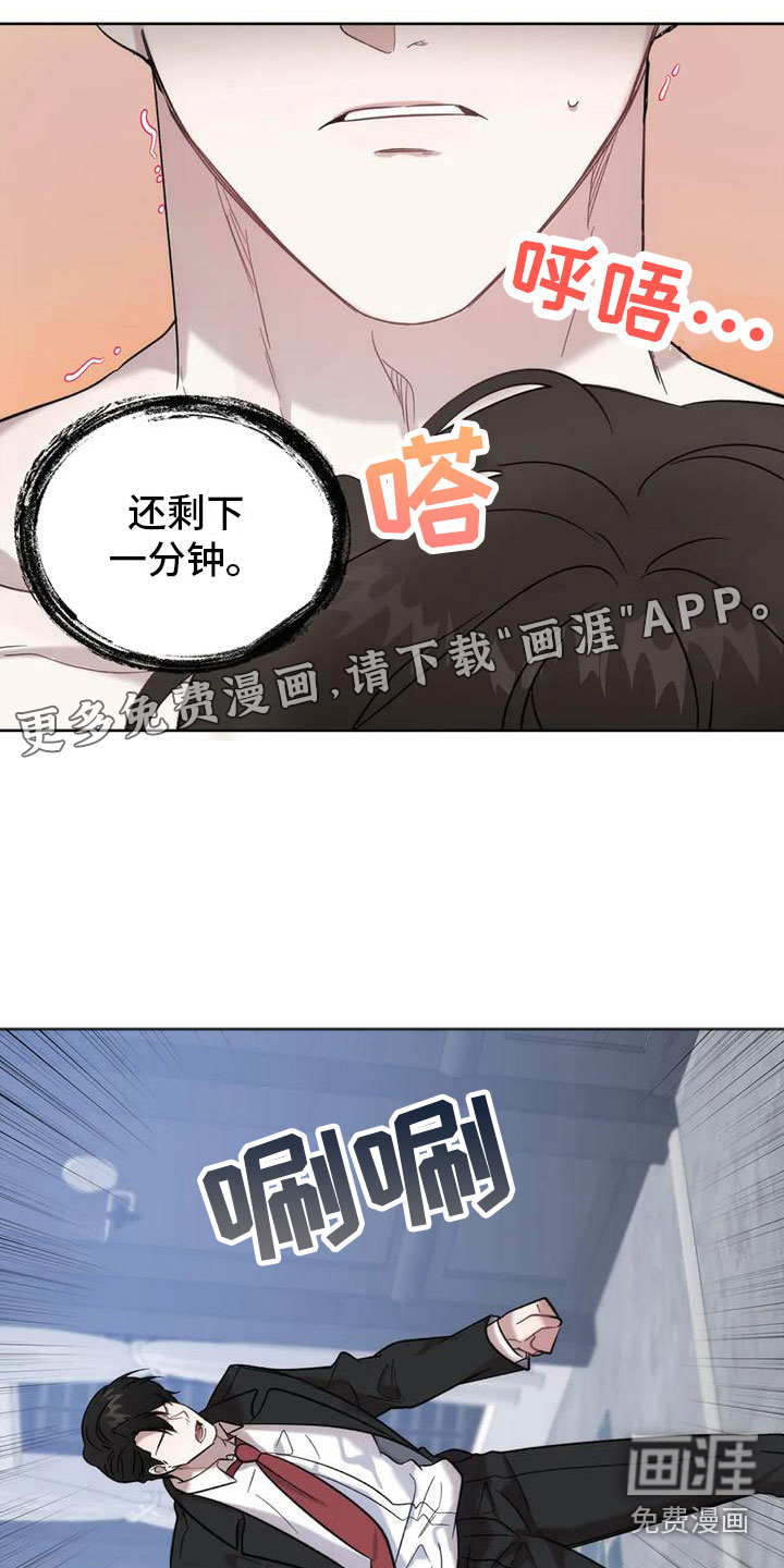 危险运势第9话图