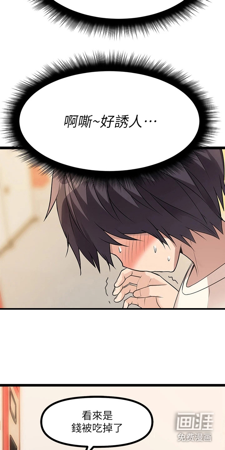 万能拍卖第12话图