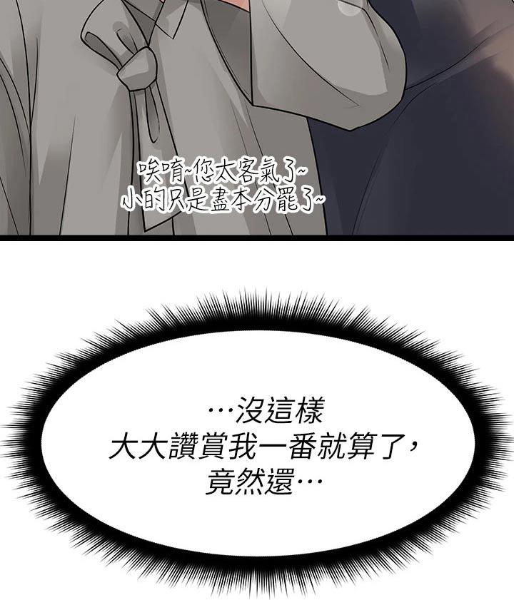 万能拍卖漫画-图6