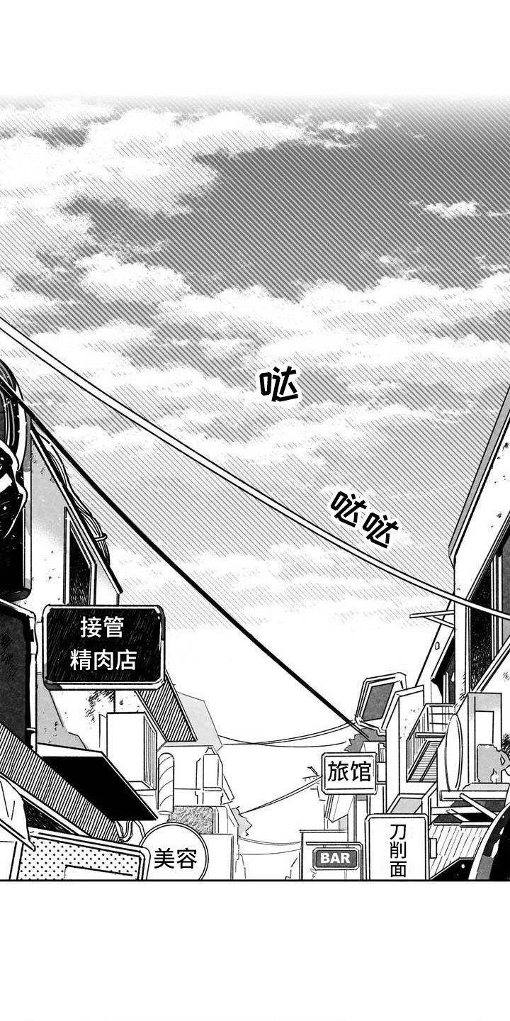 为你倾心第1话图