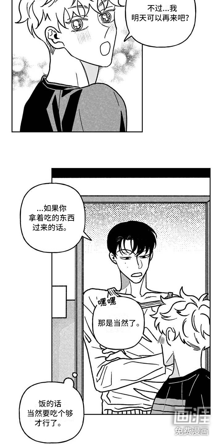 为你倾心第13话图