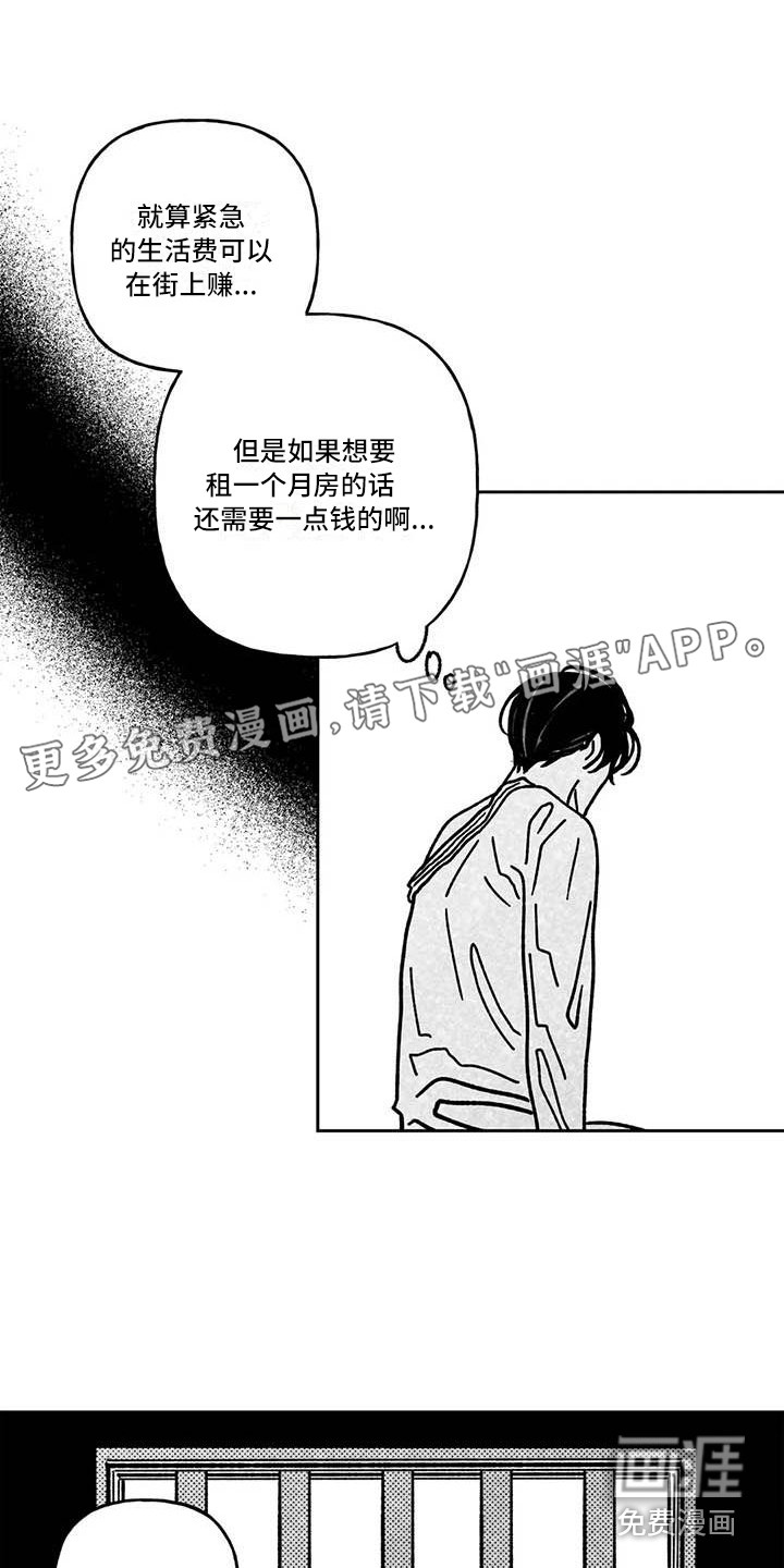 为你倾心第18话图