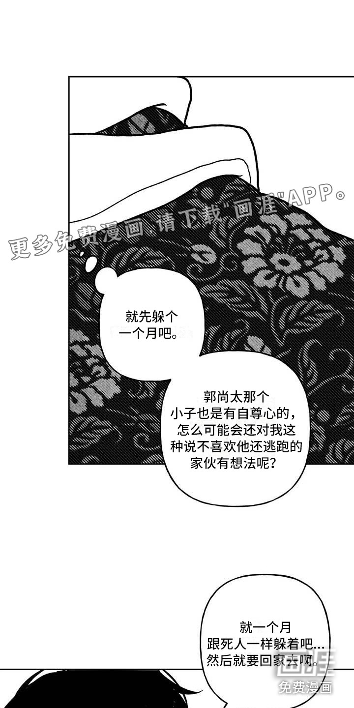 为你倾心第22话图