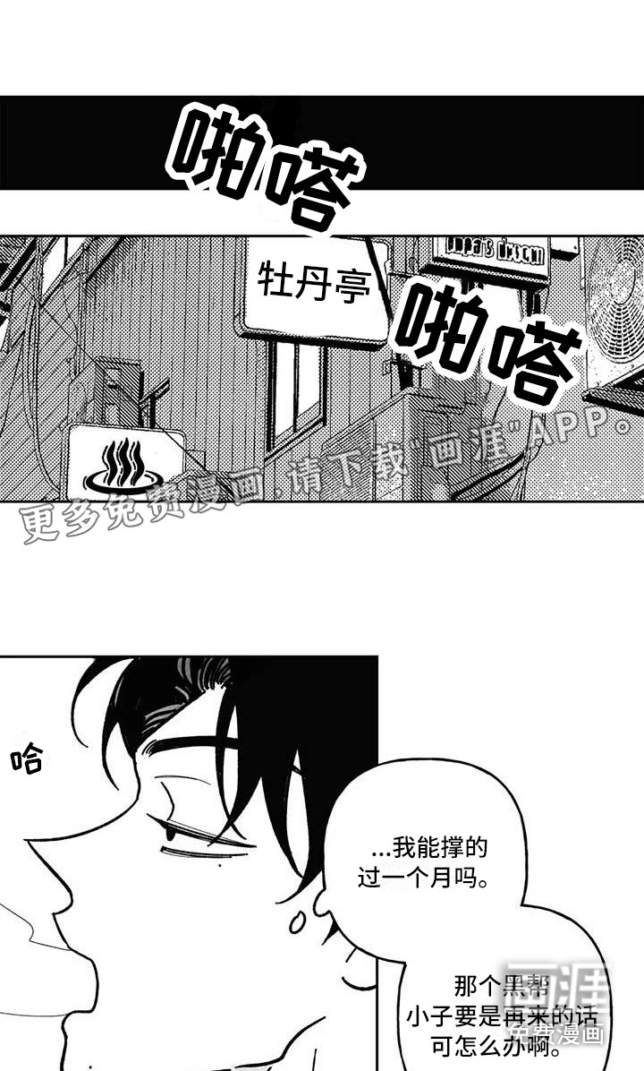 为你倾心第24话图