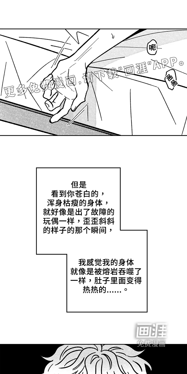 为你倾心第28话图