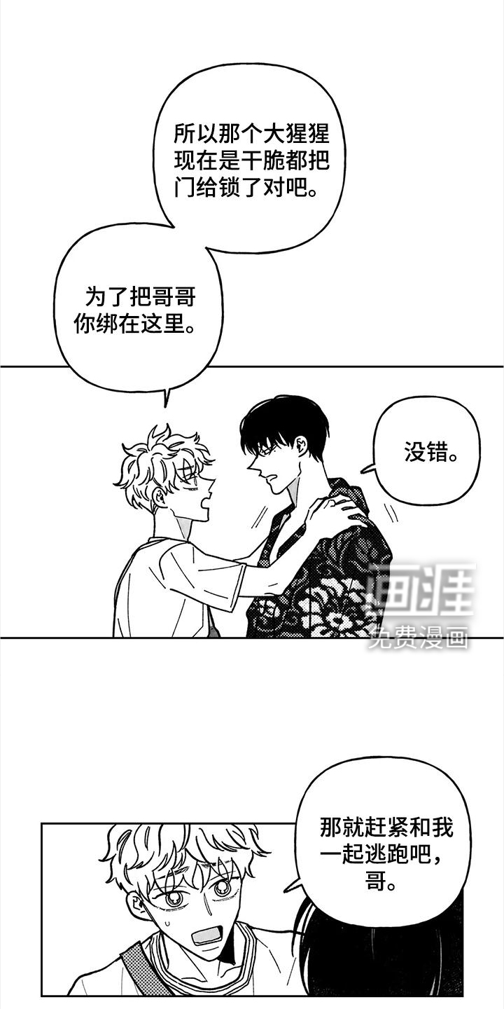 为你倾心第29话图