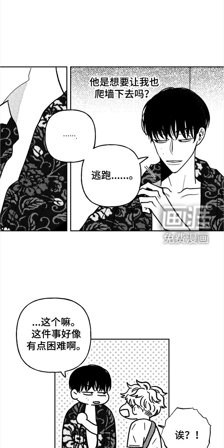 为你倾心第29话图