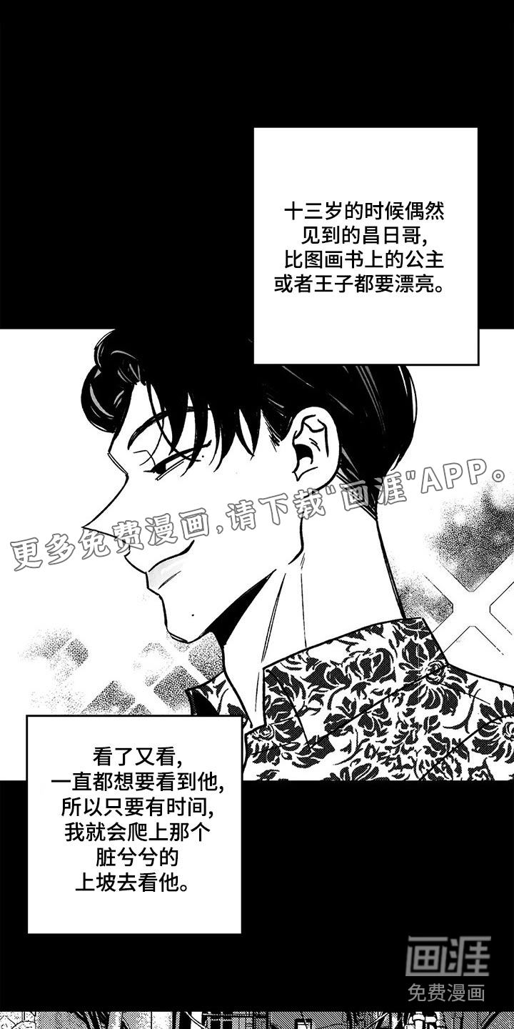 为你倾心第31话图