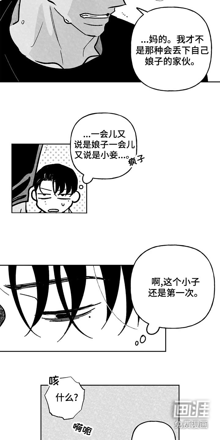 为你倾心第32话图