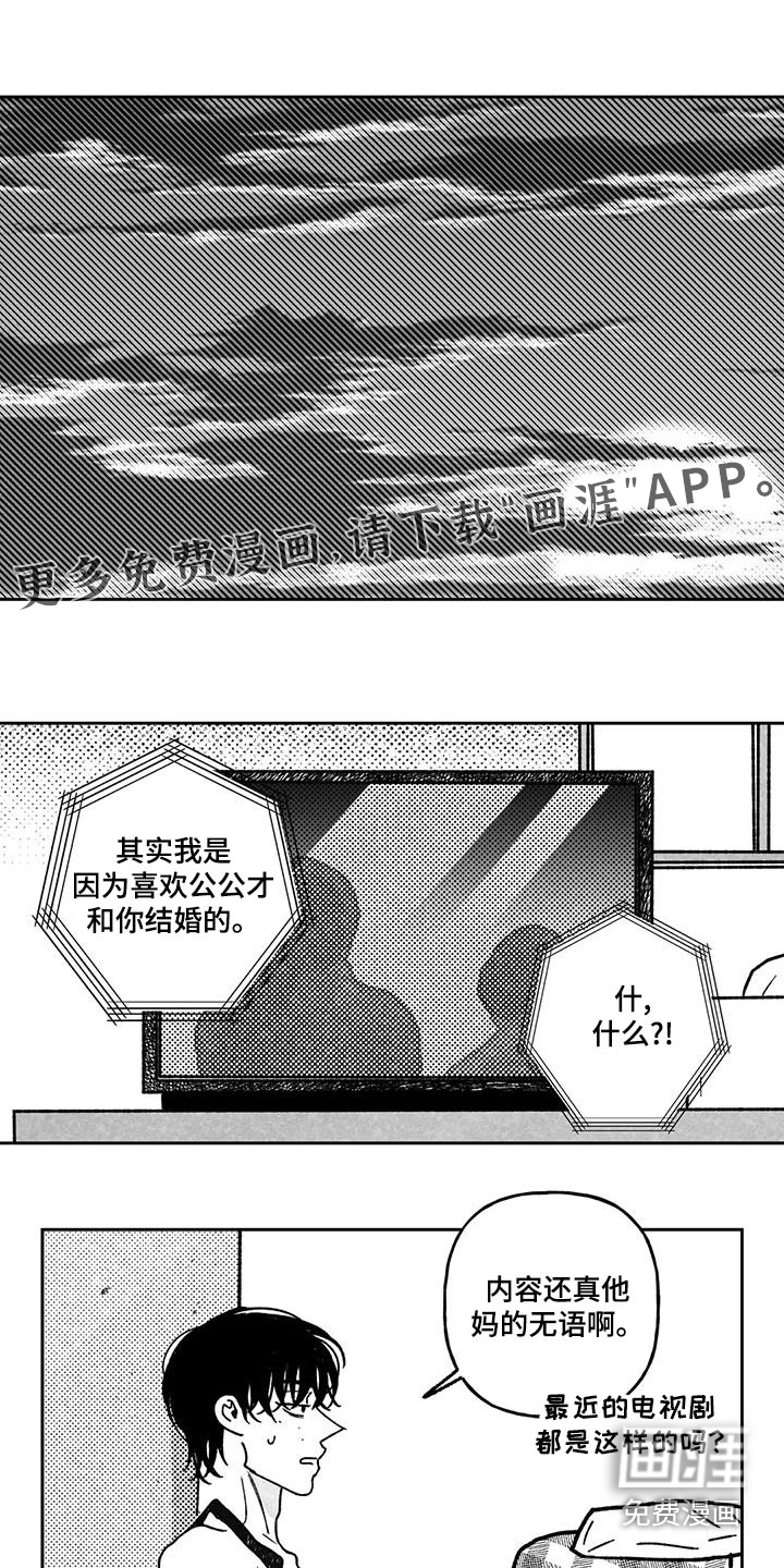 为你倾心第33话图