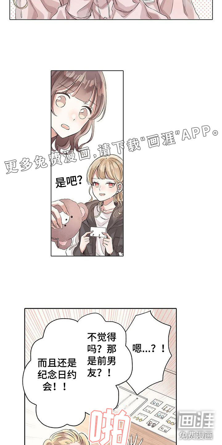 我的前男友第13话图