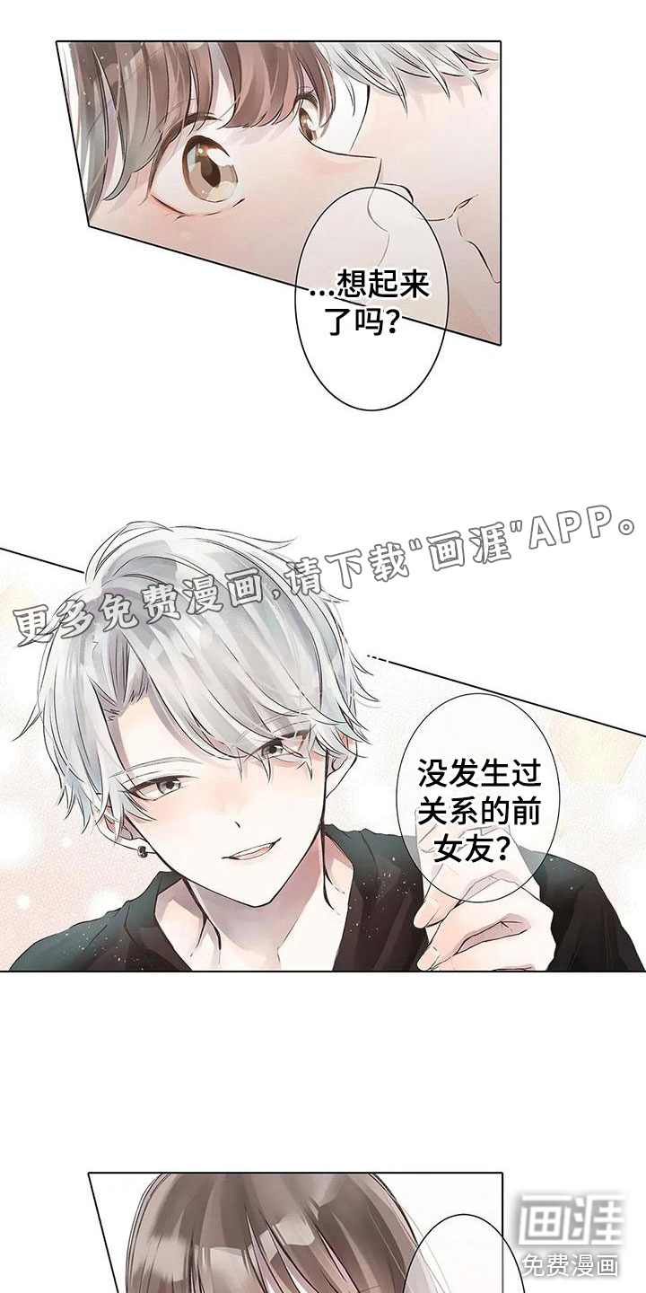 我的前男友第4话图